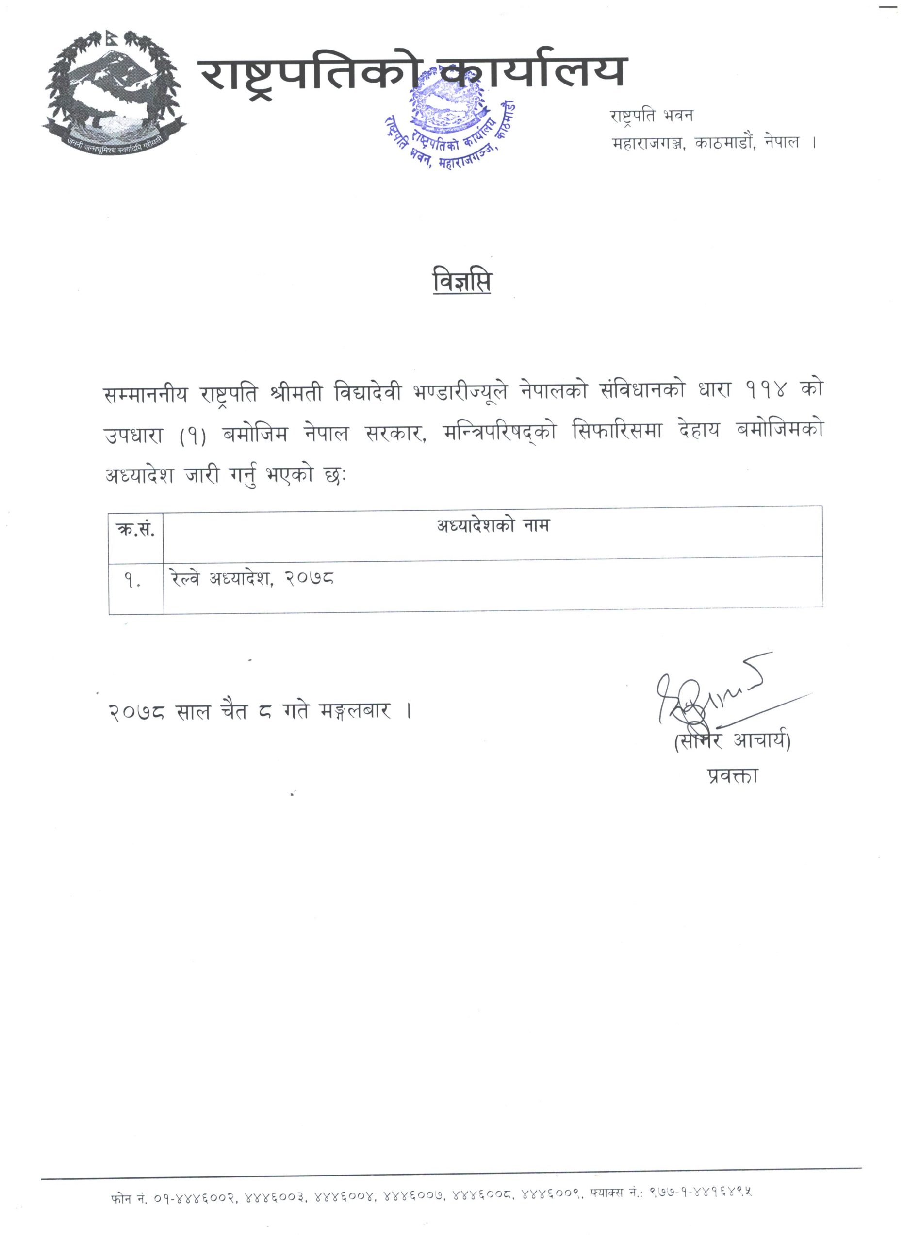राष्ट्रपतिद्वारा रेलवे अध्यादेश जारी « Kathmandu Pati