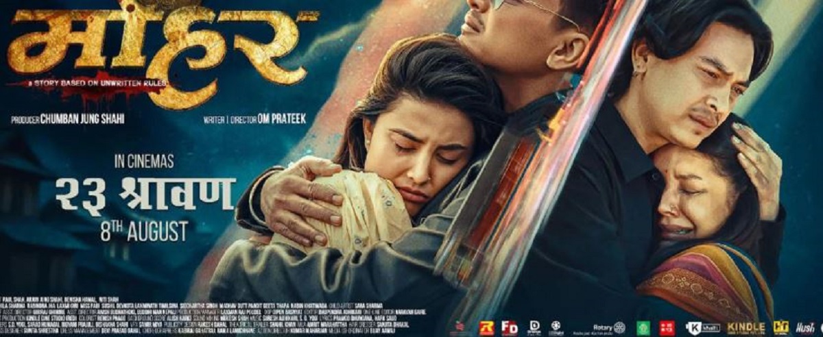 चलचित्र ‘मोहर’को गीत सार्वजनिक