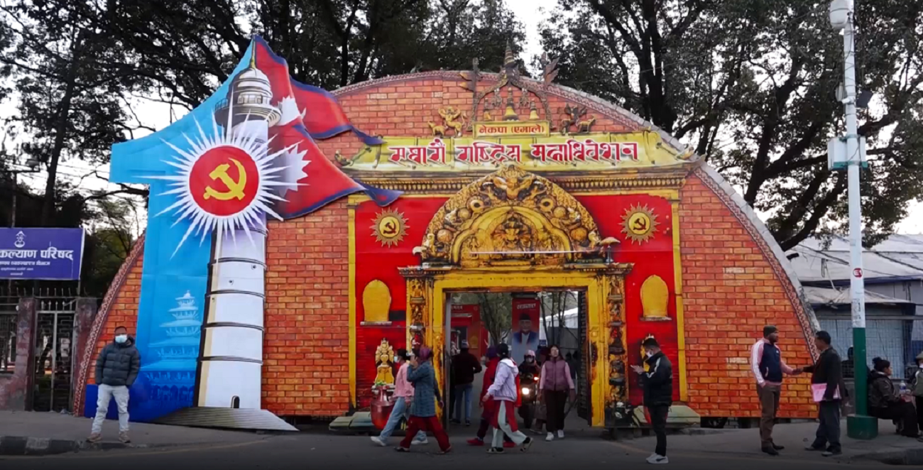 एमाले महाधिवेशन : बन्द सत्र आजदेखि, नयाँ नेतृत्व चयन हुने - www.kathmandupati.com