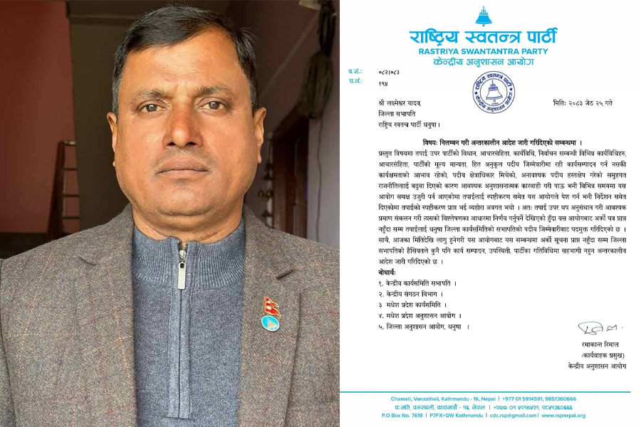 अधिवेशनका बीच रास्वपा धनुषाका सभापति यादव पदमुक्त