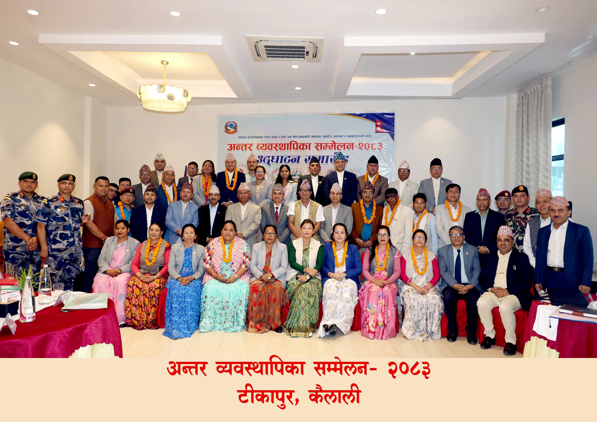 अन्तर–व्यवस्थापिका मञ्चको ११औं सम्मेलनद्वारा ९ बुँदे टीकापुर सन्देश–पत्र जारी