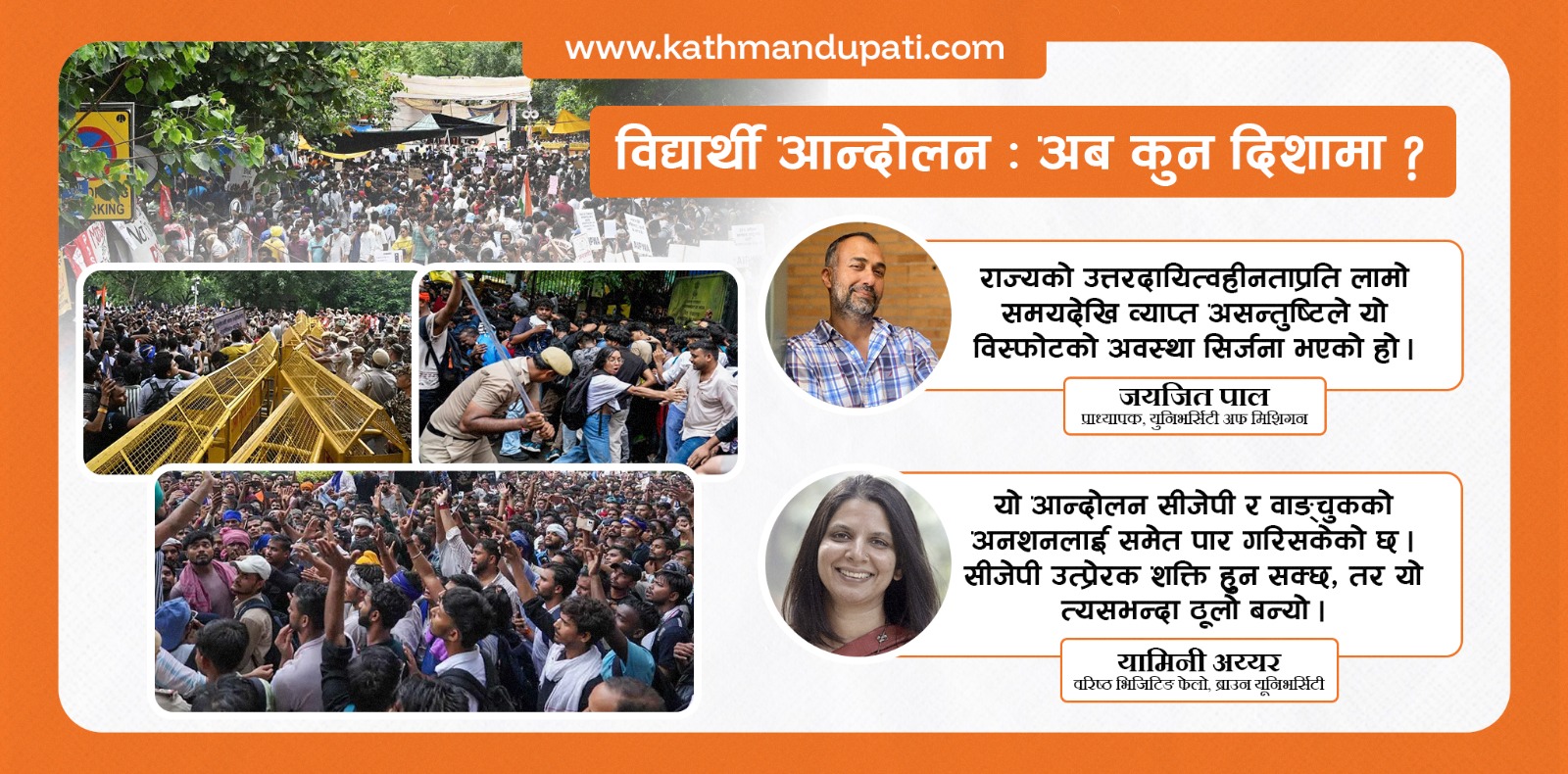 भारतीय विज्ञको नजरमा ‘कक्रोच’ आन्दोलन