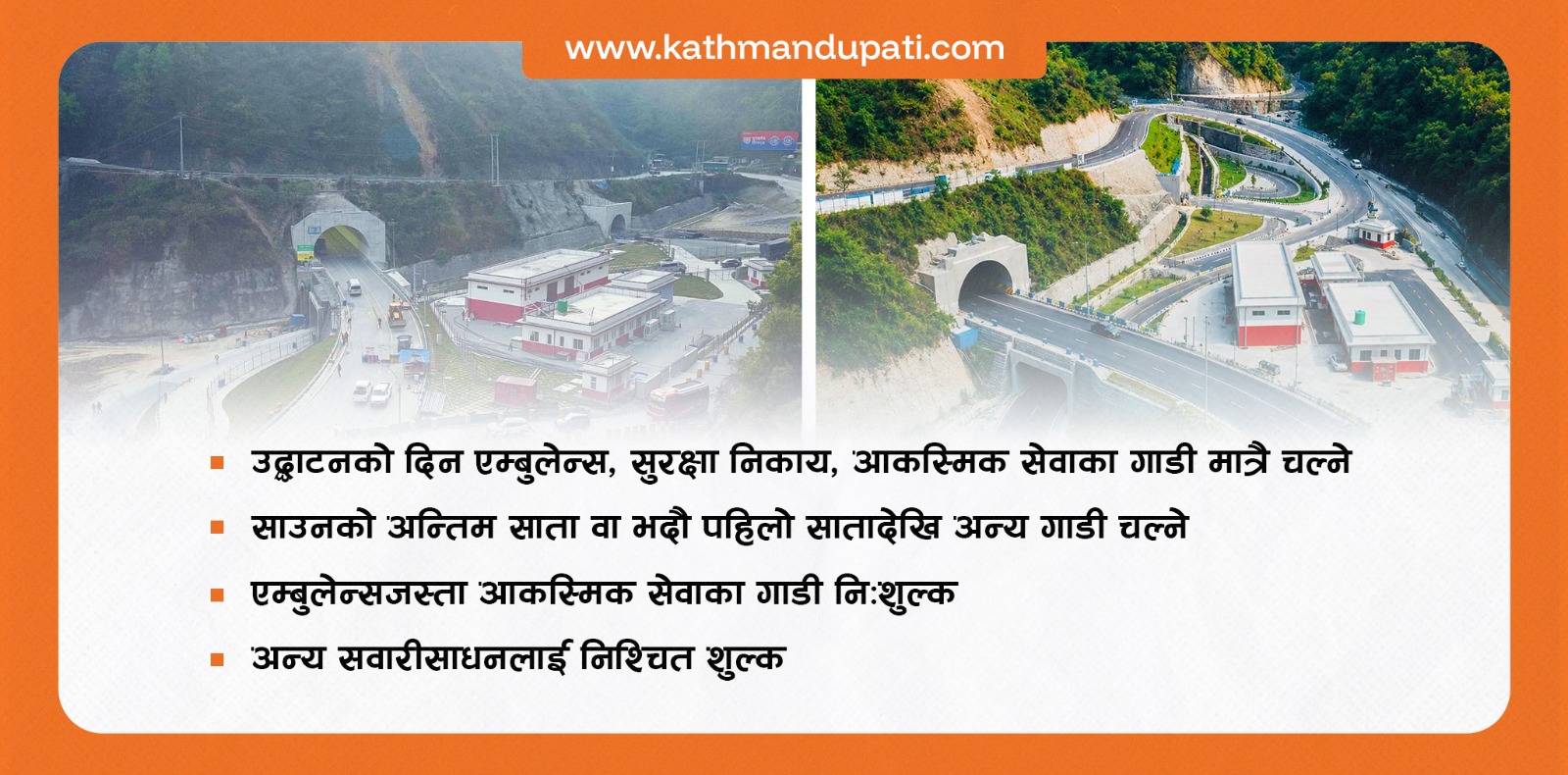 सिस्नेखोला-नागढुंगा सुरुङमार्ग तयार, भोलि उद्घाटन