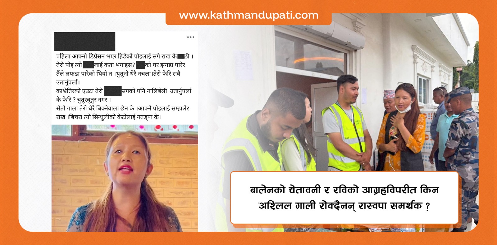 बाढीपीडितको उद्धारमा खटिएकी सांसद् नै रास्वपा समर्थबाट ‘साइबर बुलिङ’ को शिकार